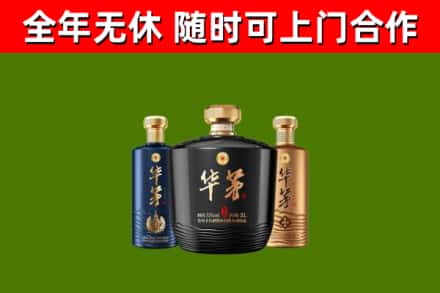 谯城区烟酒回收华茅酒.jpg