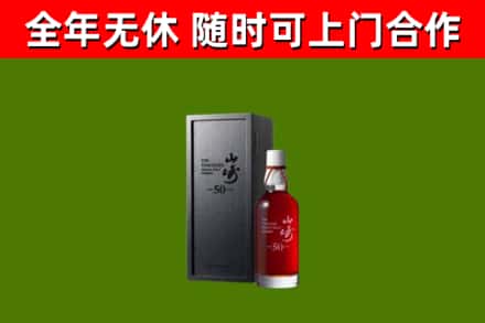 谯城区回收山崎洋酒